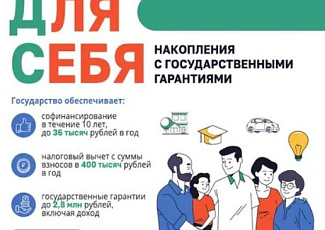 Программа долгосрочных сбережений